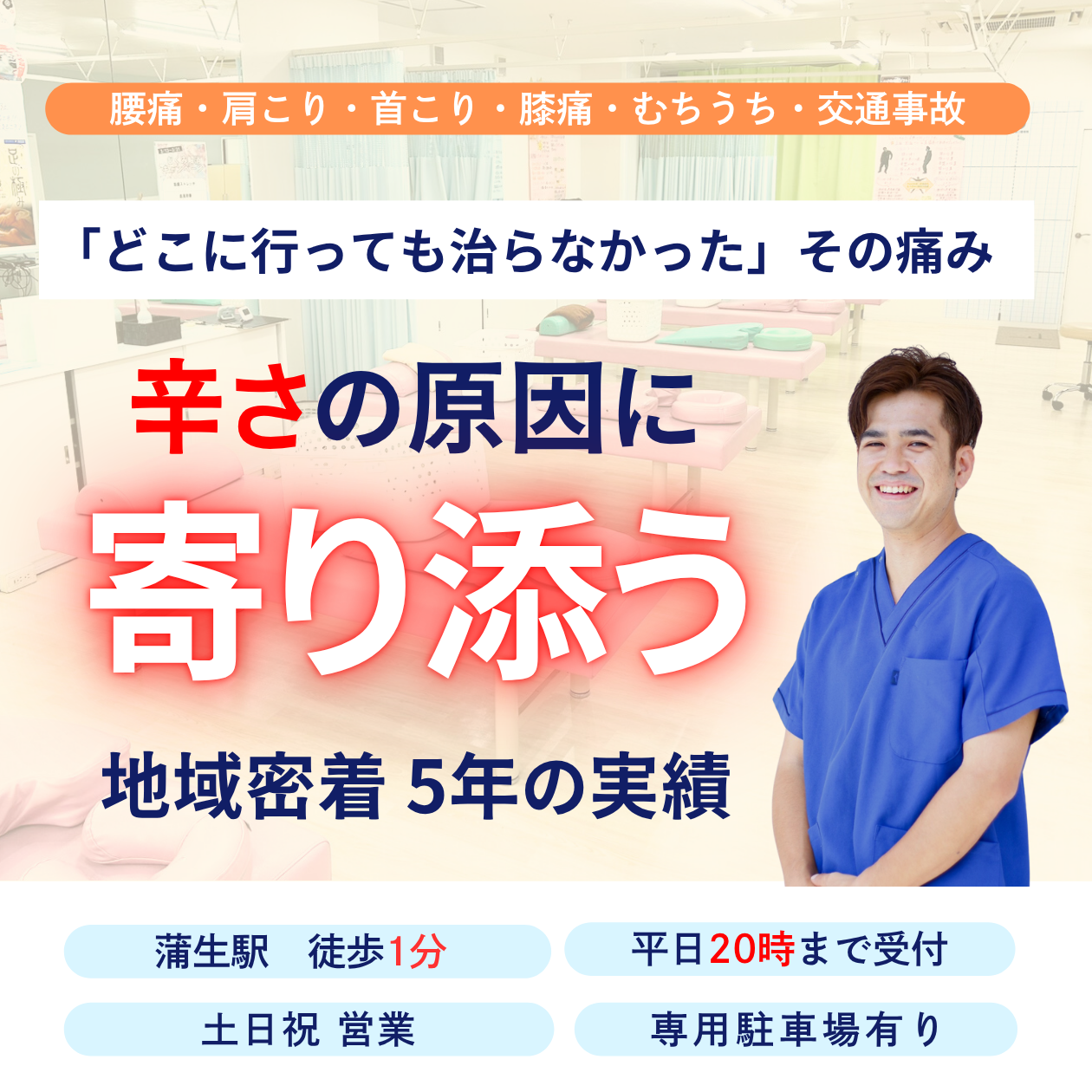 骨盤・姿勢矯正で痛みを根本から改善！